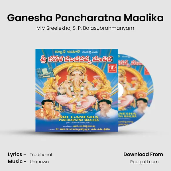 Ganesha Pancharatna Maalika - M.M.Sreelekha album cover 