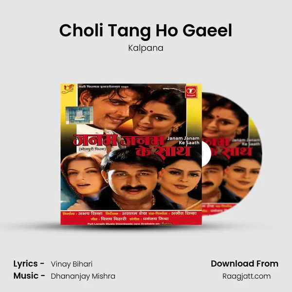 Choli Tang Ho Gaeel - Kalpana album cover 