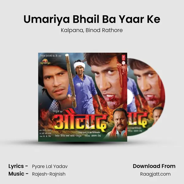 Umariya Bhail Ba Yaar Ke mp3 song