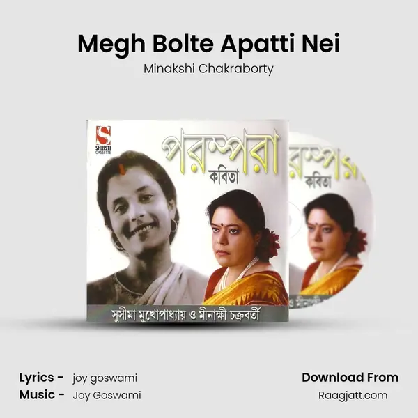 Megh Bolte Apatti Nei - Minakshi Chakraborty album cover 