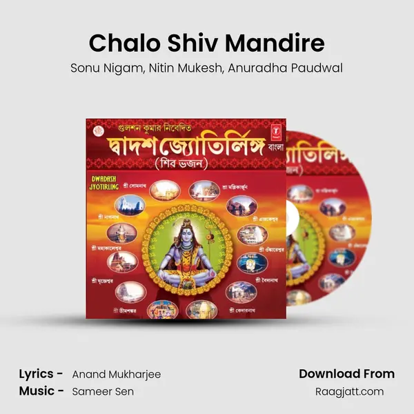 Chalo Shiv Mandire mp3 song