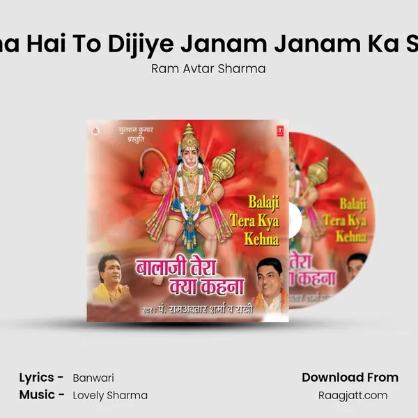 Dena Hai To Dijiye Janam Janam Ka Sath - Ram Avtar Sharma album cover 