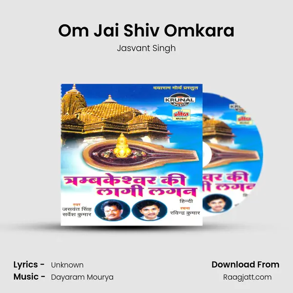 Om Jai Shiv Omkara mp3 song