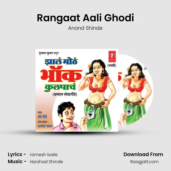 Rangaat Aali Ghodi - Anand Shinde album cover 