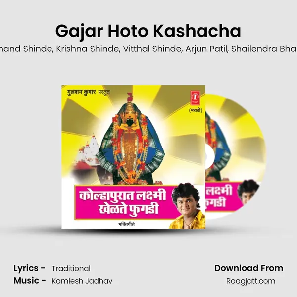 Gajar Hoto Kashacha - Anand Shinde album cover 