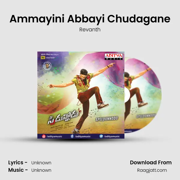 Ammayini Abbayi Chudagane - Revanth album cover 