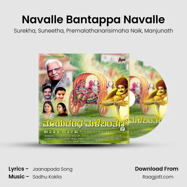 Navalle Bantappa Navalle - Surekha album cover 