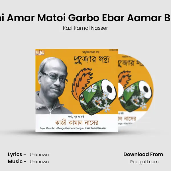 Aami Amar Matoi Garbo Ebar Aamar Biswo - Kazi Kamal Nasser album cover 