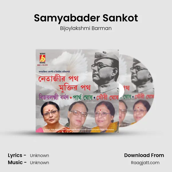 Samyabader Sankot mp3 song