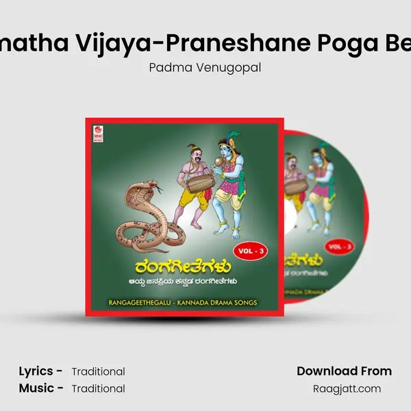 Manmatha Vijaya-Praneshane Poga Bedavo mp3 song