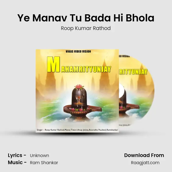 Ye Manav Tu Bada Hi Bhola mp3 song