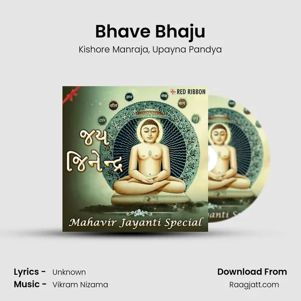 Bhave Bhaju mp3 song