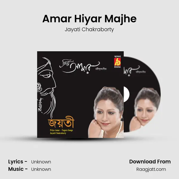 Amar Hiyar Majhe - Jayati Chakraborty album cover 