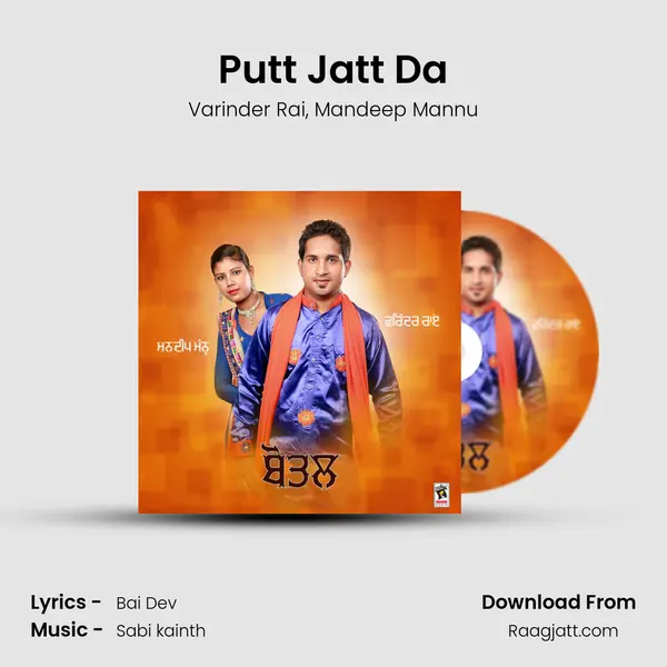 Putt Jatt Da mp3 song