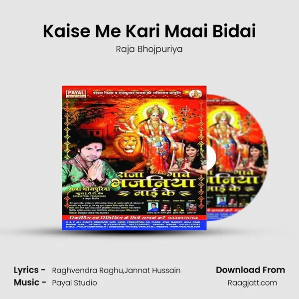 Kaise Me Kari Maai Bidai mp3 song