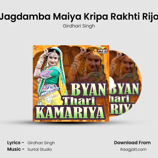 Jagdamba Maiya Kripa Rakhti Rijo - Girdhari Singh album cover 