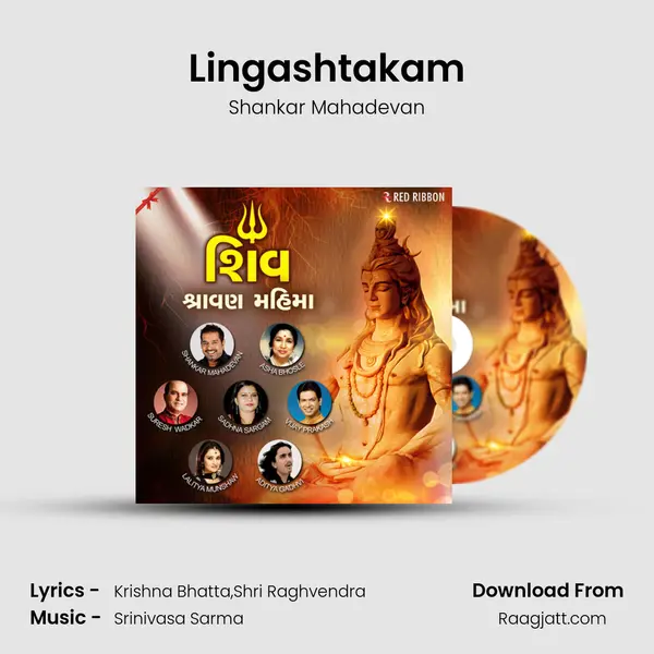 Lingashtakam mp3 song