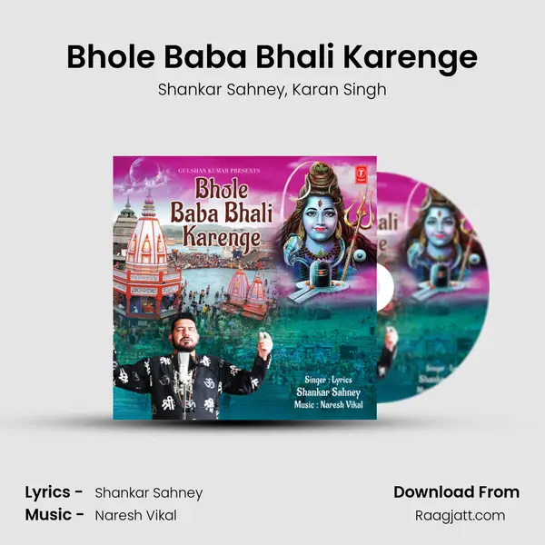 Bhole Baba Bhali Karenge mp3 song