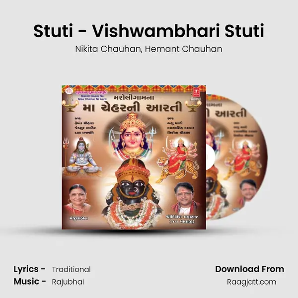 Stuti - Vishwambhari Stuti mp3 song