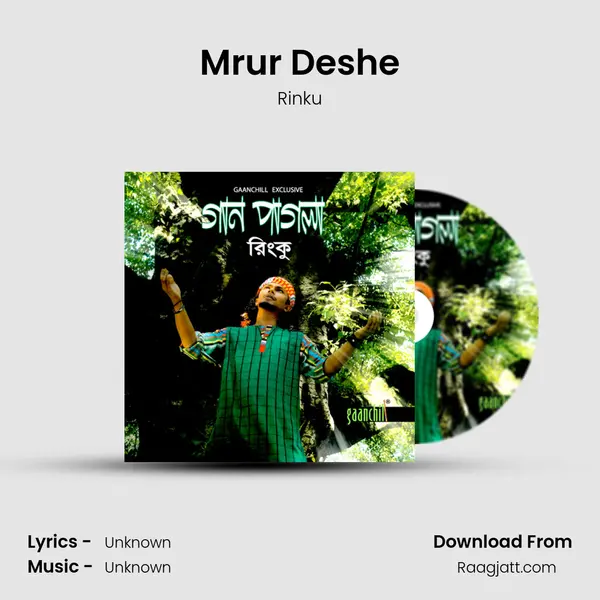 Mrur Deshe mp3 song