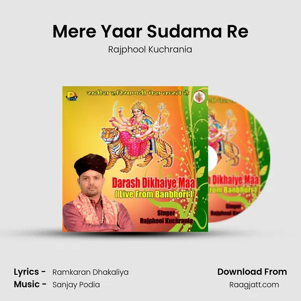 Mere Yaar Sudama Re mp3 song