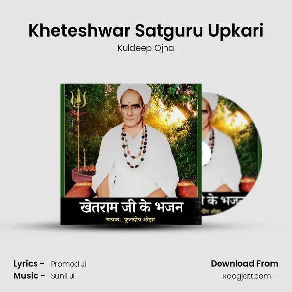 Kheteshwar Satguru Upkari mp3 song