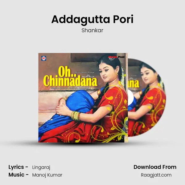 Addagutta Pori - Shankar album cover 