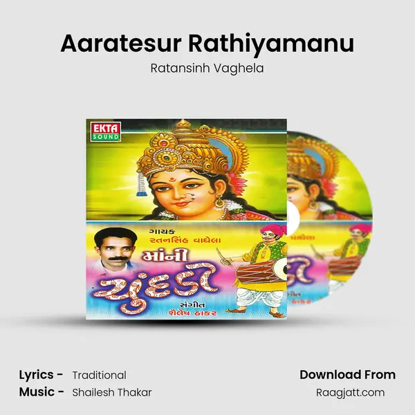 Aaratesur Rathiyamanu mp3 song