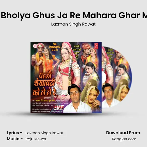 Are Bholya Ghus Ja Re Mahara Ghar Mein mp3 song