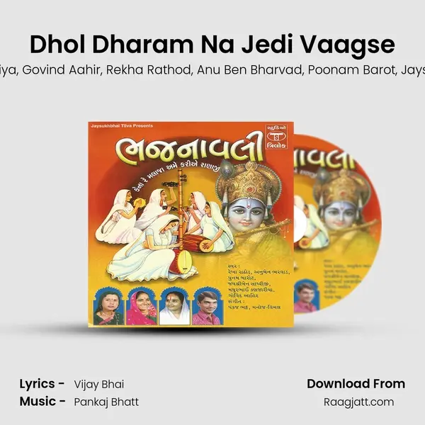 Dhol Dharam Na Jedi Vaagse - Mathur Bhai Kanjariya album cover 