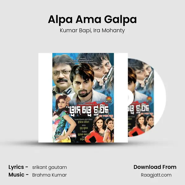 Alpa Ama Galpa - Kumar Bapi album cover 