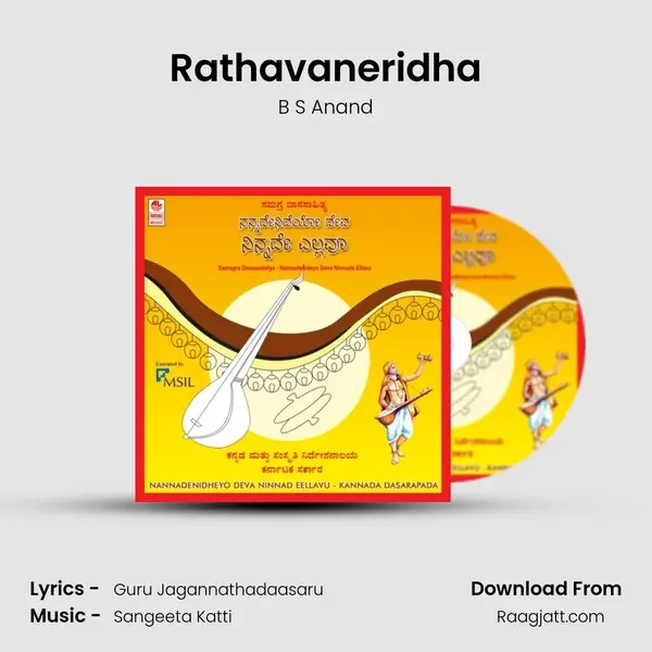 Rathavaneridha mp3 song