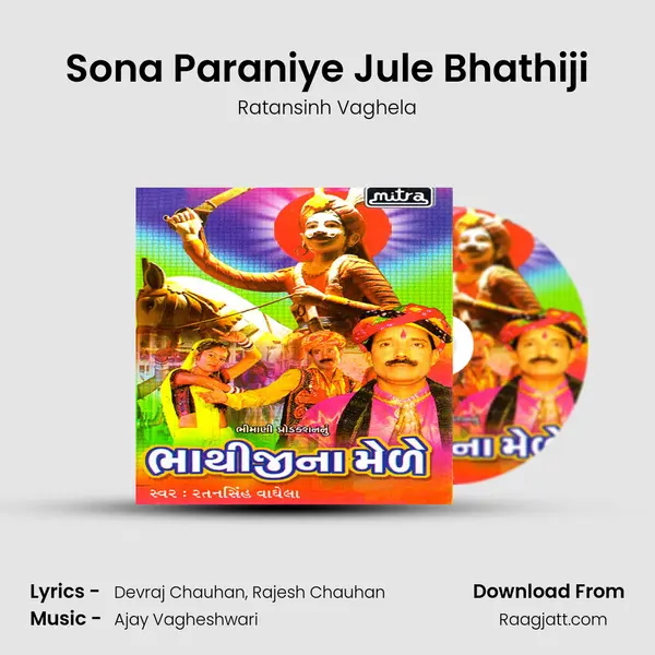 Sona Paraniye Jule Bhathiji mp3 song