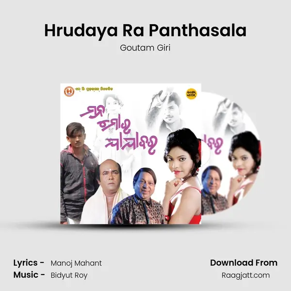 Hrudaya Ra Panthasala mp3 song