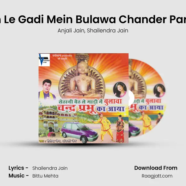 Sethani Baith Le Gadi Mein Bulawa Chander Parbhu Ka Aaya mp3 song