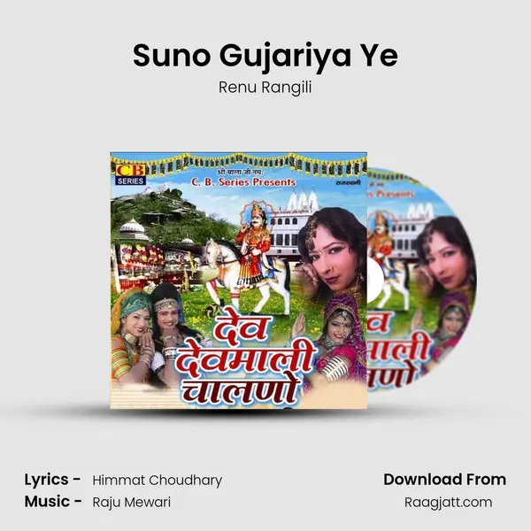 Suno Gujariya Ye mp3 song