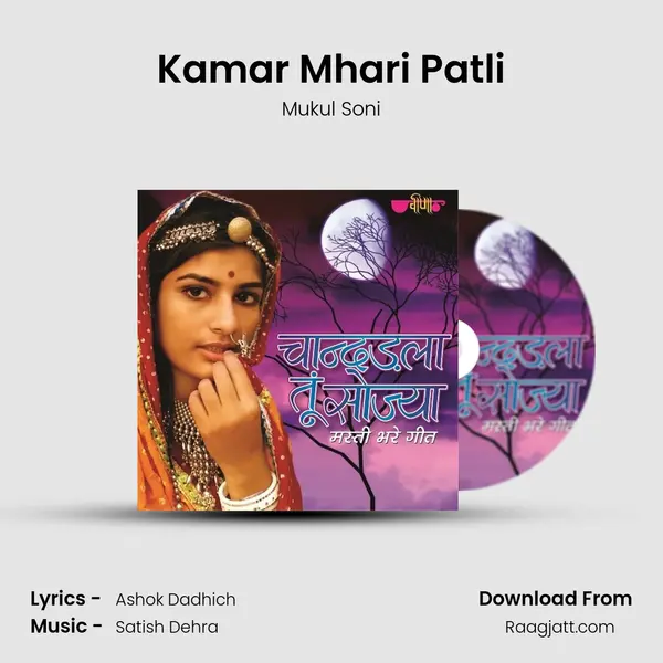 Kamar Mhari Patli - Mukul Soni album cover 