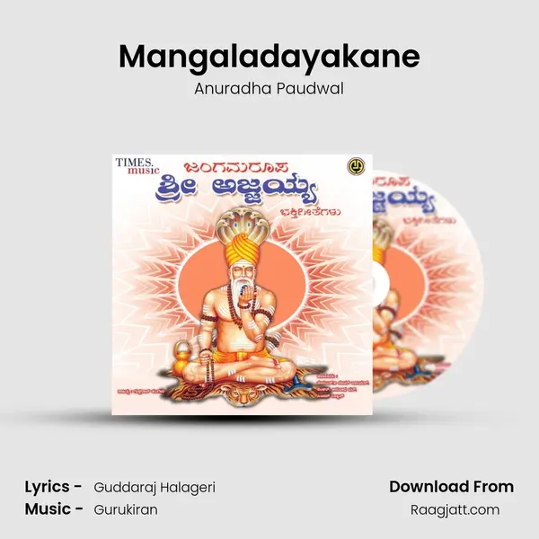 Mangaladayakane - Anuradha Paudwal album cover 