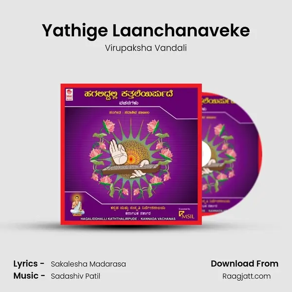 Yathige Laanchanaveke - Virupaksha Vandali album cover 