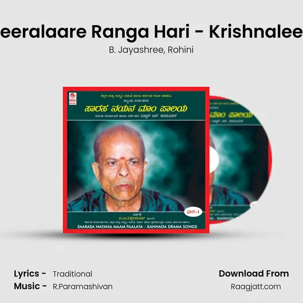 Meeralaare Ranga Hari - Krishnaleele - B. Jayashree album cover 