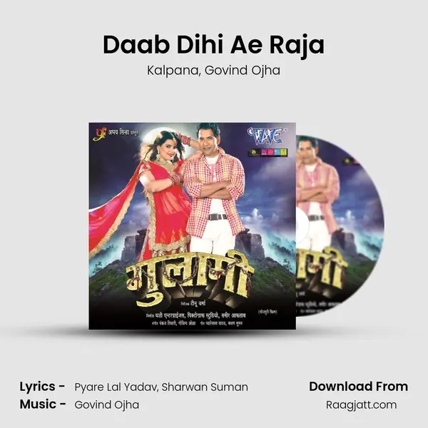 Daab Dihi Ae Raja - Kalpana album cover 