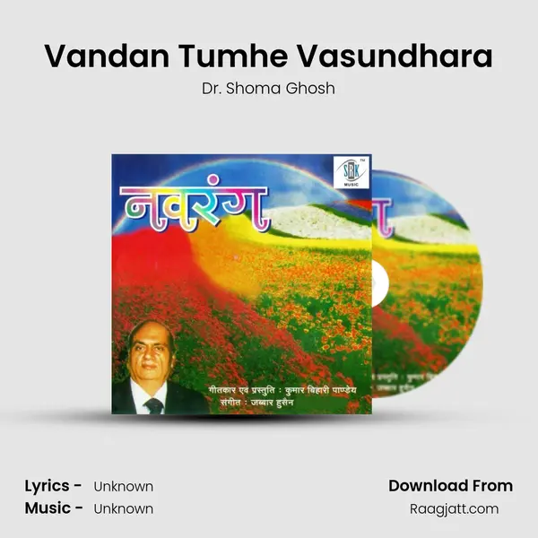 Vandan Tumhe Vasundhara mp3 song