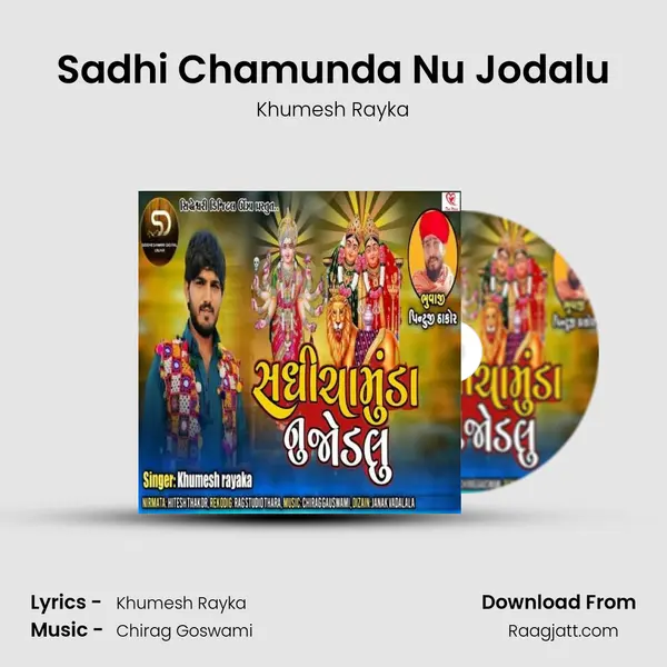 Sadhi Chamunda Nu Jodalu mp3 song