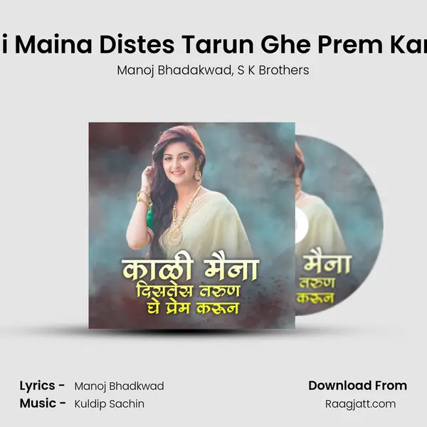 Kali Maina Distes Tarun Ghe Prem Karun - Manoj Bhadakwad album cover 