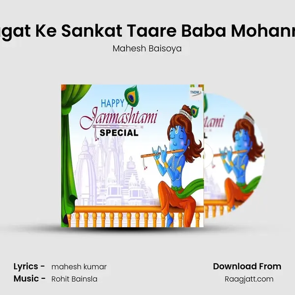 Bhagat Ke Sankat Taare Baba Mohanram mp3 song