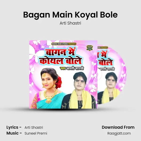 Bagan Main Koyal Bole mp3 song