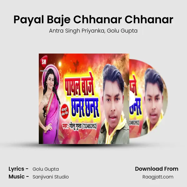 Payal Baje Chhanar Chhanar mp3 song