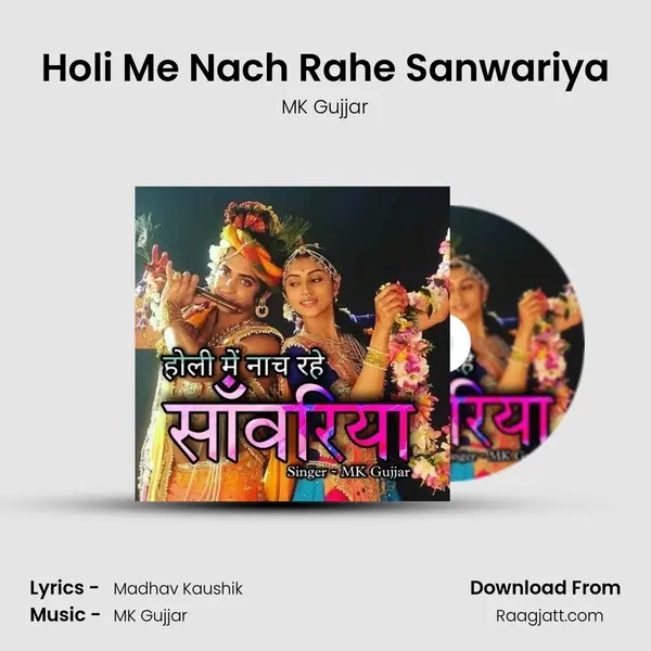 Holi Me Nach Rahe Sanwariya mp3 song