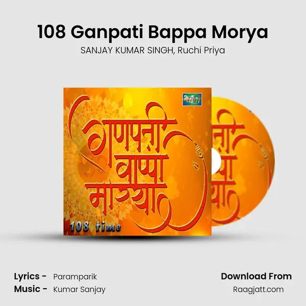 108 Ganpati Bappa Morya mp3 song