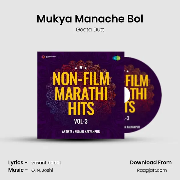 Mukya Manache Bol mp3 song